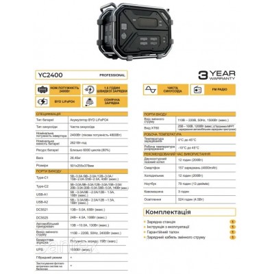 Зарядна станція Zegor YC2400 (акумулятор BYD, Чиста синусоїда, 2400 Вт ,пікова потужність 4800 Вт, 2621 Вт/год)