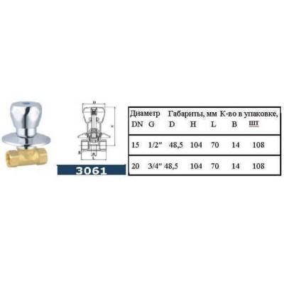Кран под замуровку SOLOMON 1/2" S3061