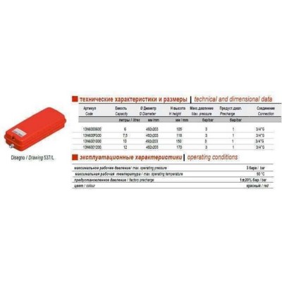 Бак Zilmet oem-pro для монтажа в котлы Арт. 537 7.5л 3/4" 3bar прямоугольный ( 13N600FG07 )