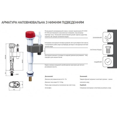 Арматура наполнительная Koer KT-0103-1/2" с нижним подвод., латун. резьба 1/2" (KR5608)