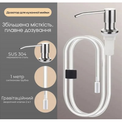 SR1 дозатор для кухонної мийки VALESO з гнучкою трубкою (нержавійка)
