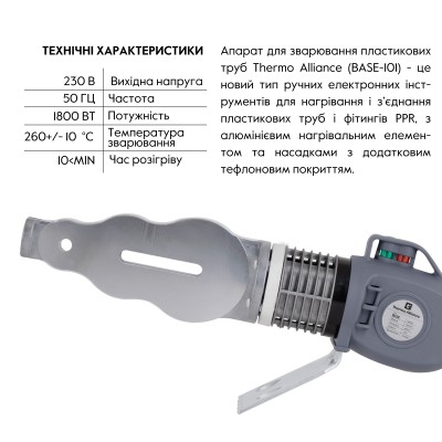 Паяльник для PPR Ø20-63 (механический), 1800Вт Thermo Alliance BASE-101